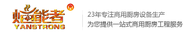 北京商用厨房设备