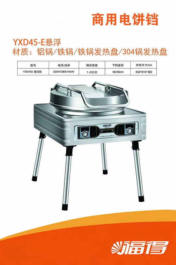 商用电饼档
